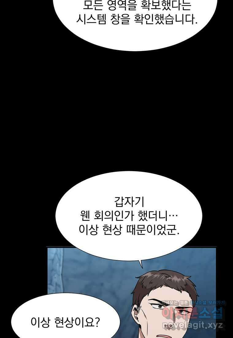 던전 안 푸드 트럭 사장님 23화 4