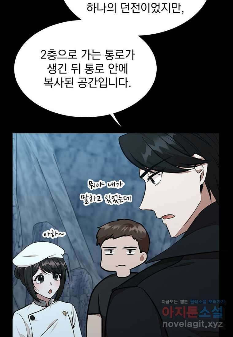 던전 안 푸드 트럭 사장님 23화 6