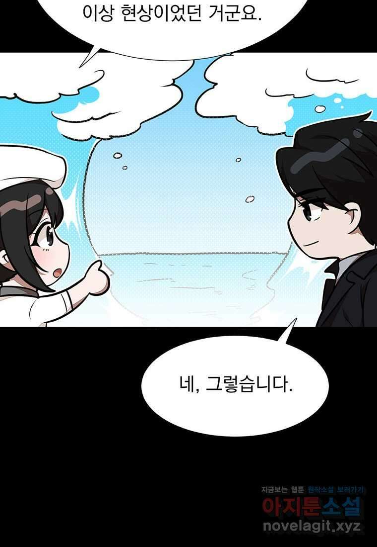 던전 안 푸드 트럭 사장님 23화 8