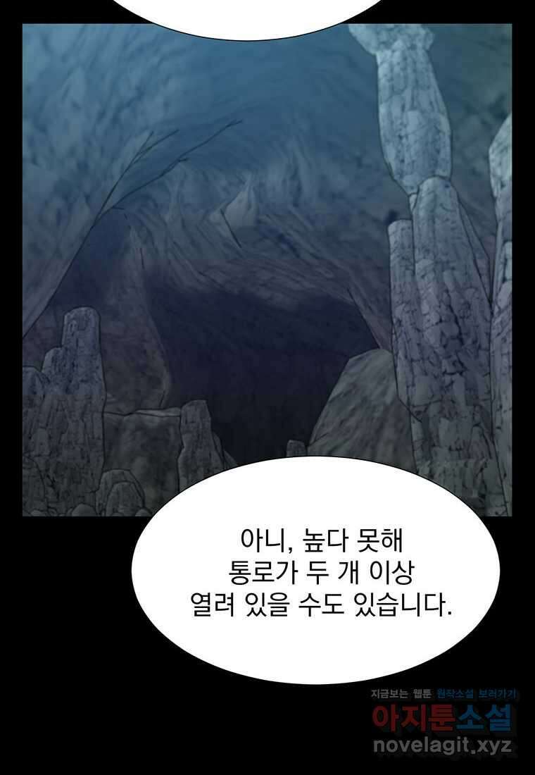 던전 안 푸드 트럭 사장님 23화 11