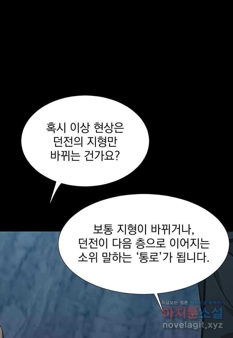 던전 안 푸드 트럭 사장님 23화 12