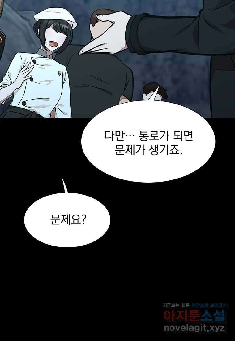 던전 안 푸드 트럭 사장님 23화 13
