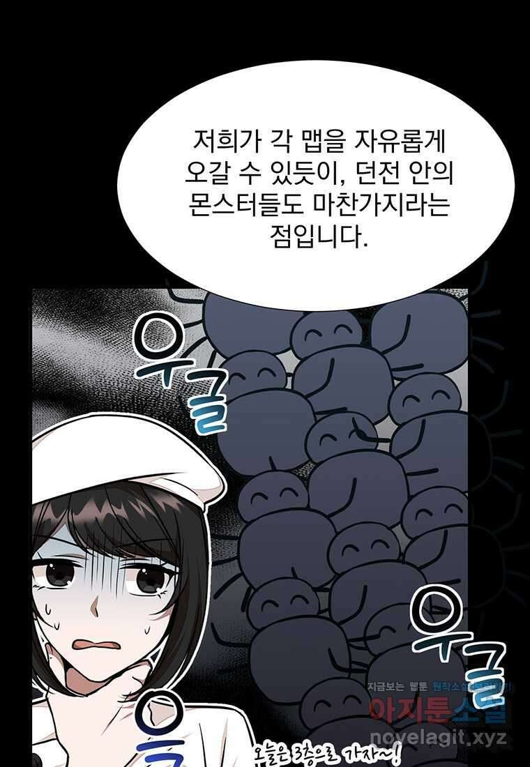 던전 안 푸드 트럭 사장님 23화 14