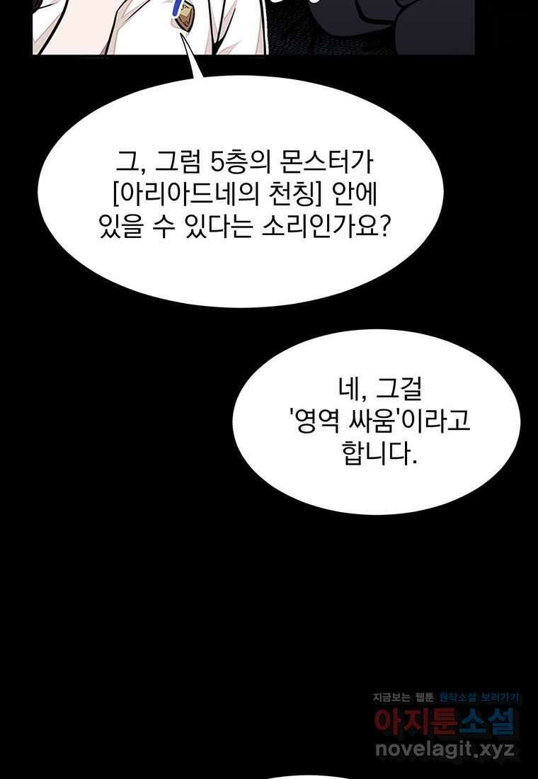 던전 안 푸드 트럭 사장님 23화 15