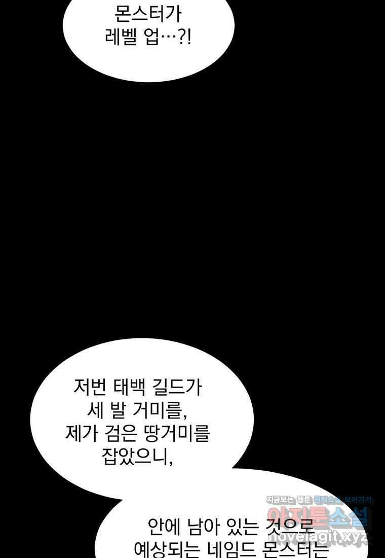 던전 안 푸드 트럭 사장님 23화 17