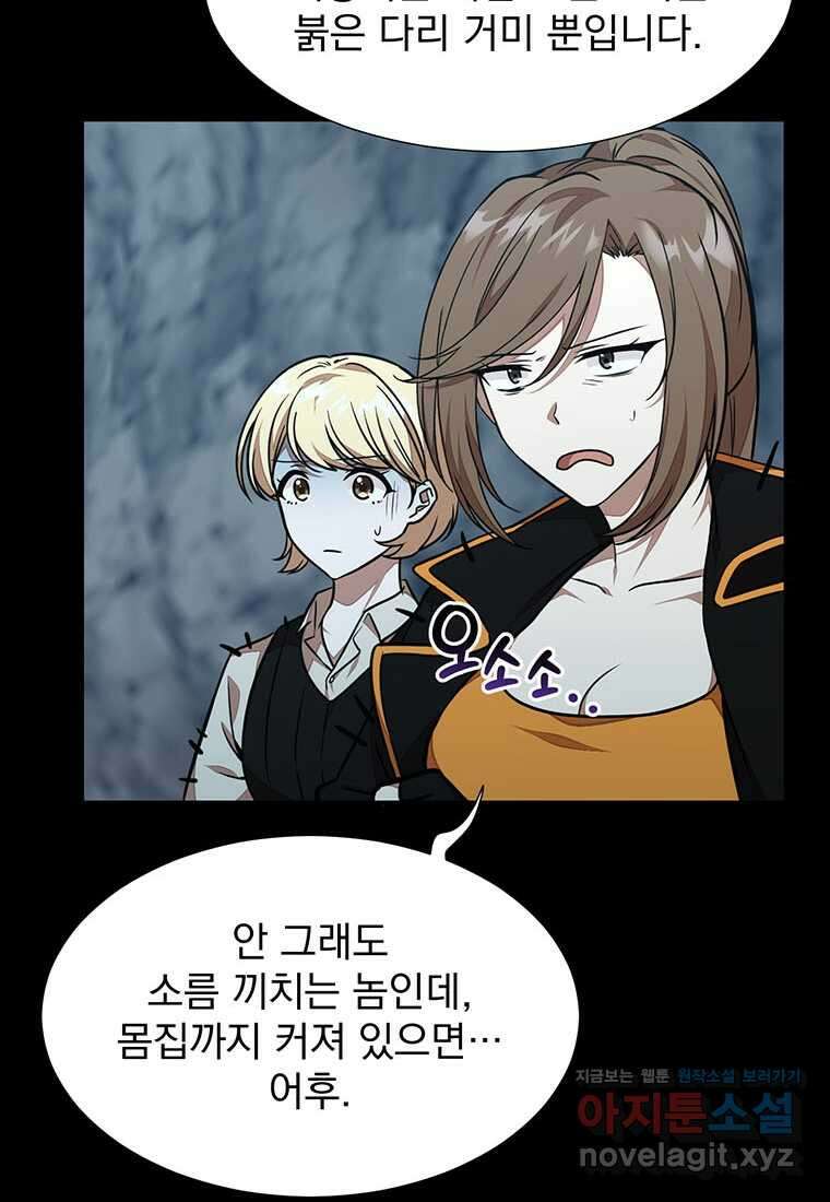 던전 안 푸드 트럭 사장님 23화 18