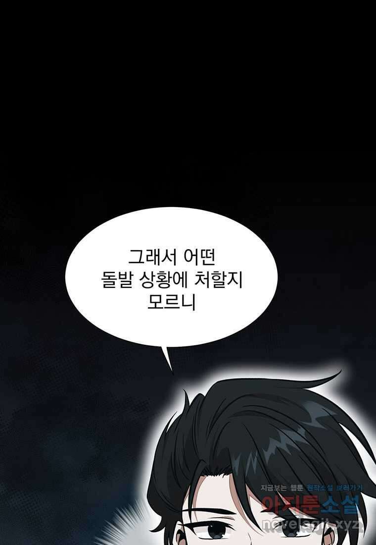 던전 안 푸드 트럭 사장님 23화 19