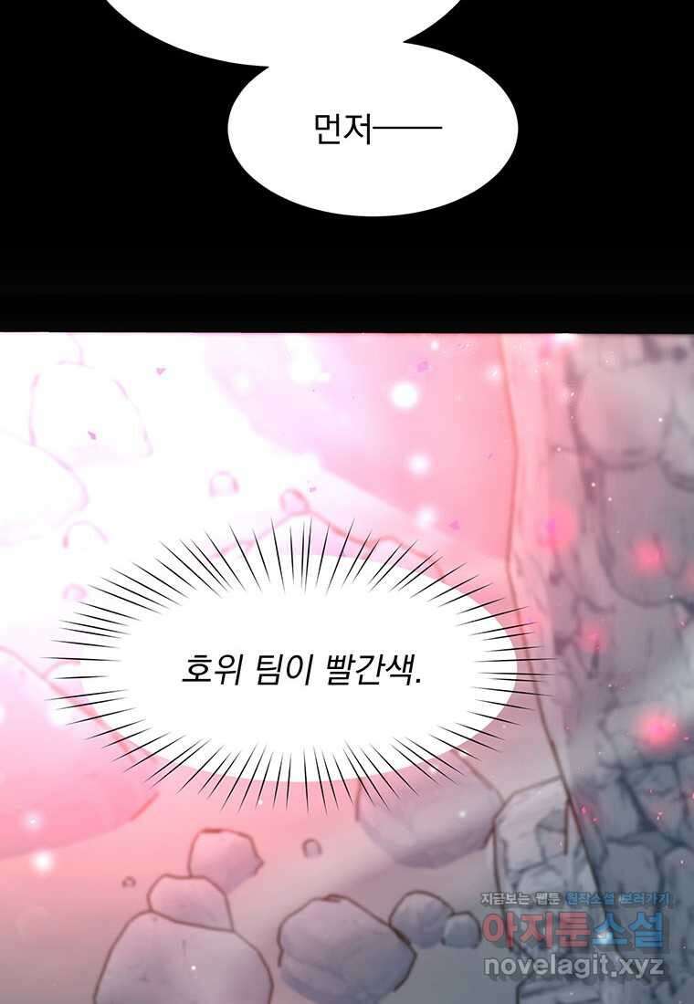 던전 안 푸드 트럭 사장님 23화 21