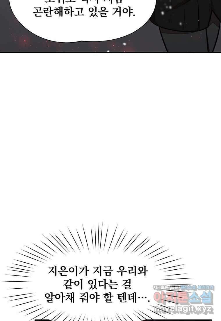 던전 안 푸드 트럭 사장님 23화 23