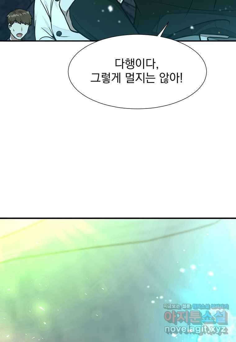 던전 안 푸드 트럭 사장님 23화 27