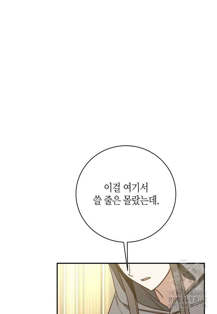 후회는 한 번이면 족하다 83화 3