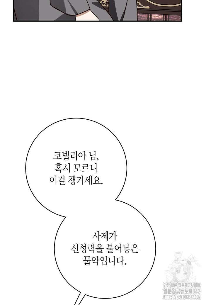 후회는 한 번이면 족하다 83화 7
