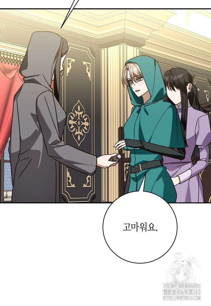 후회는 한 번이면 족하다 83화 8
