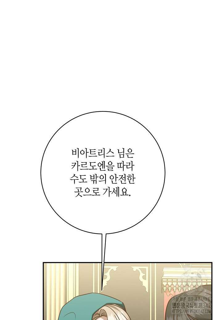 후회는 한 번이면 족하다 83화 9
