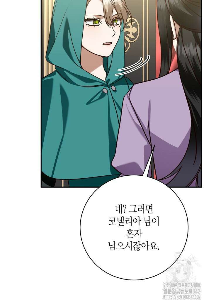 후회는 한 번이면 족하다 83화 10
