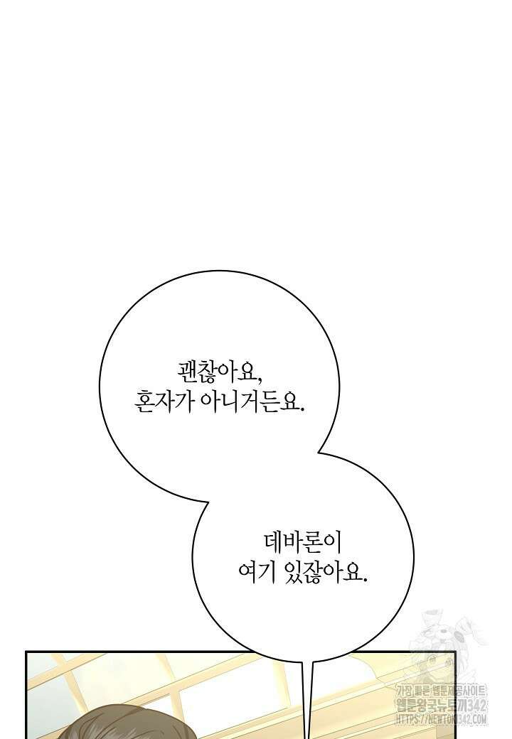 후회는 한 번이면 족하다 83화 11