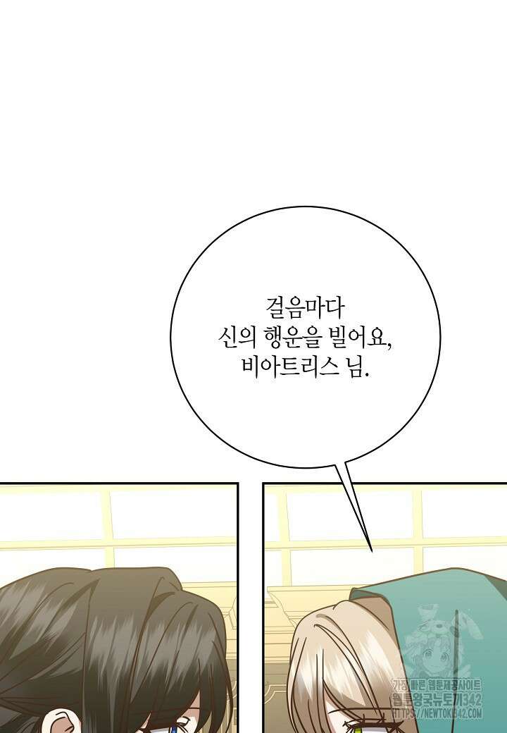 후회는 한 번이면 족하다 83화 13