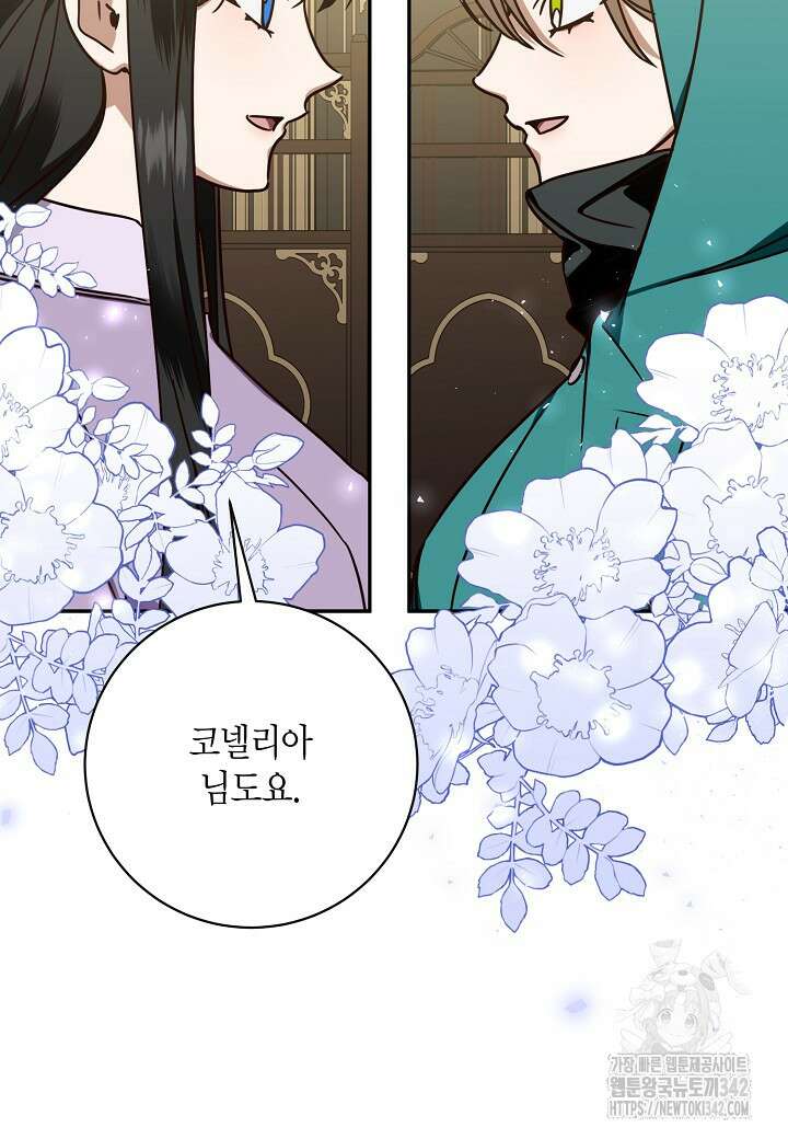 후회는 한 번이면 족하다 83화 14