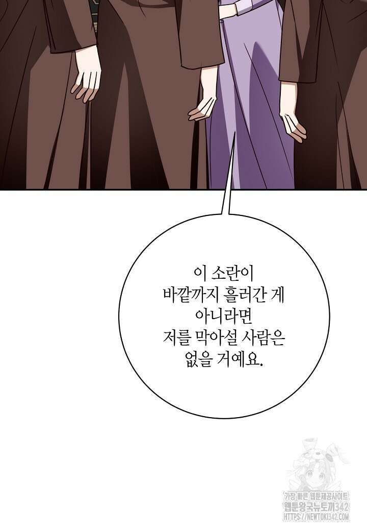 후회는 한 번이면 족하다 83화 16