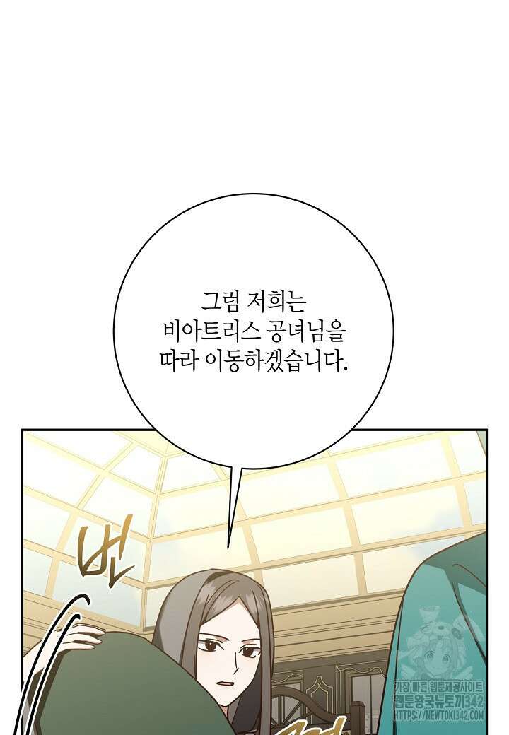 후회는 한 번이면 족하다 83화 17