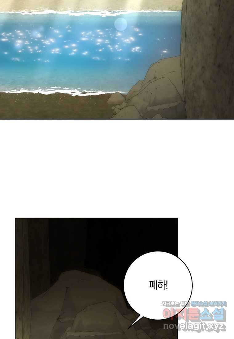 집착 황제의 유능한 약사입니다 32화 2