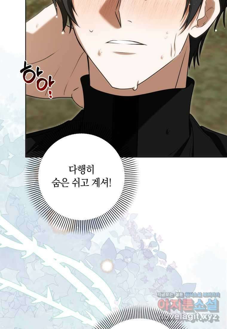 집착 황제의 유능한 약사입니다 32화 6