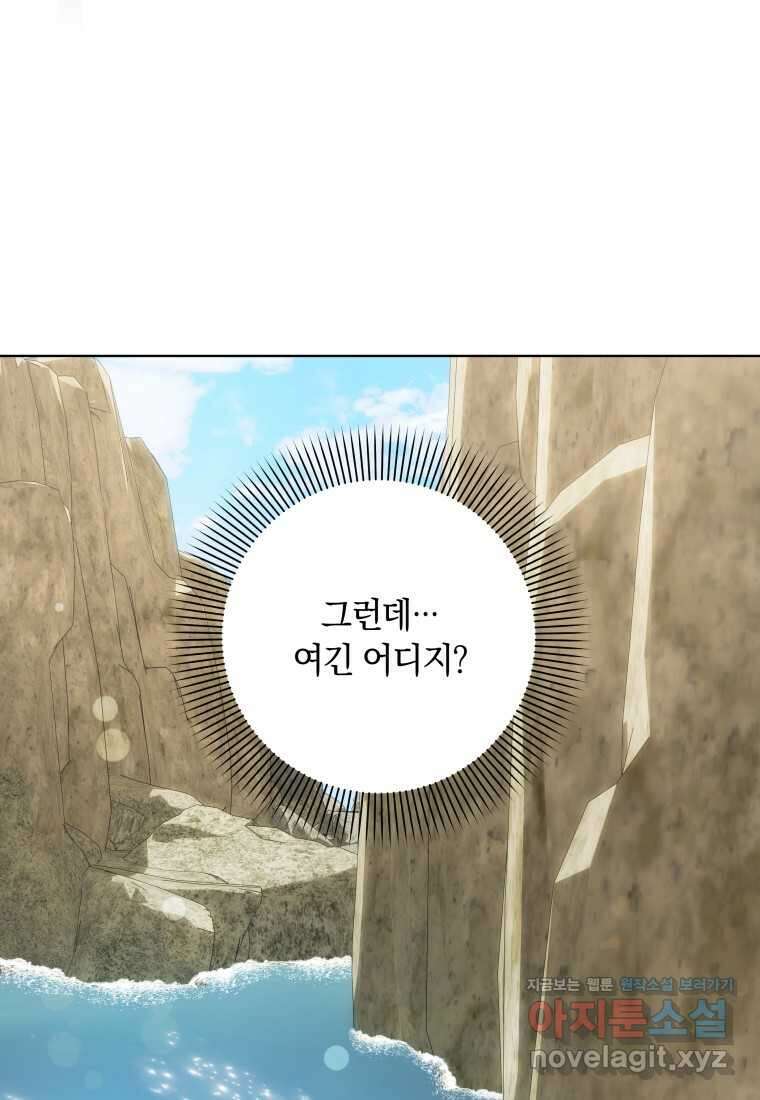 집착 황제의 유능한 약사입니다 32화 8