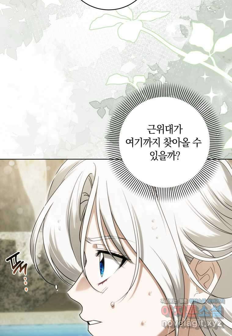 집착 황제의 유능한 약사입니다 32화 10