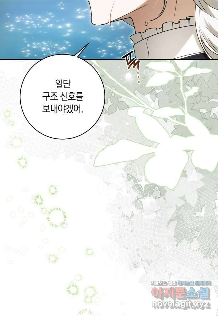 집착 황제의 유능한 약사입니다 32화 11