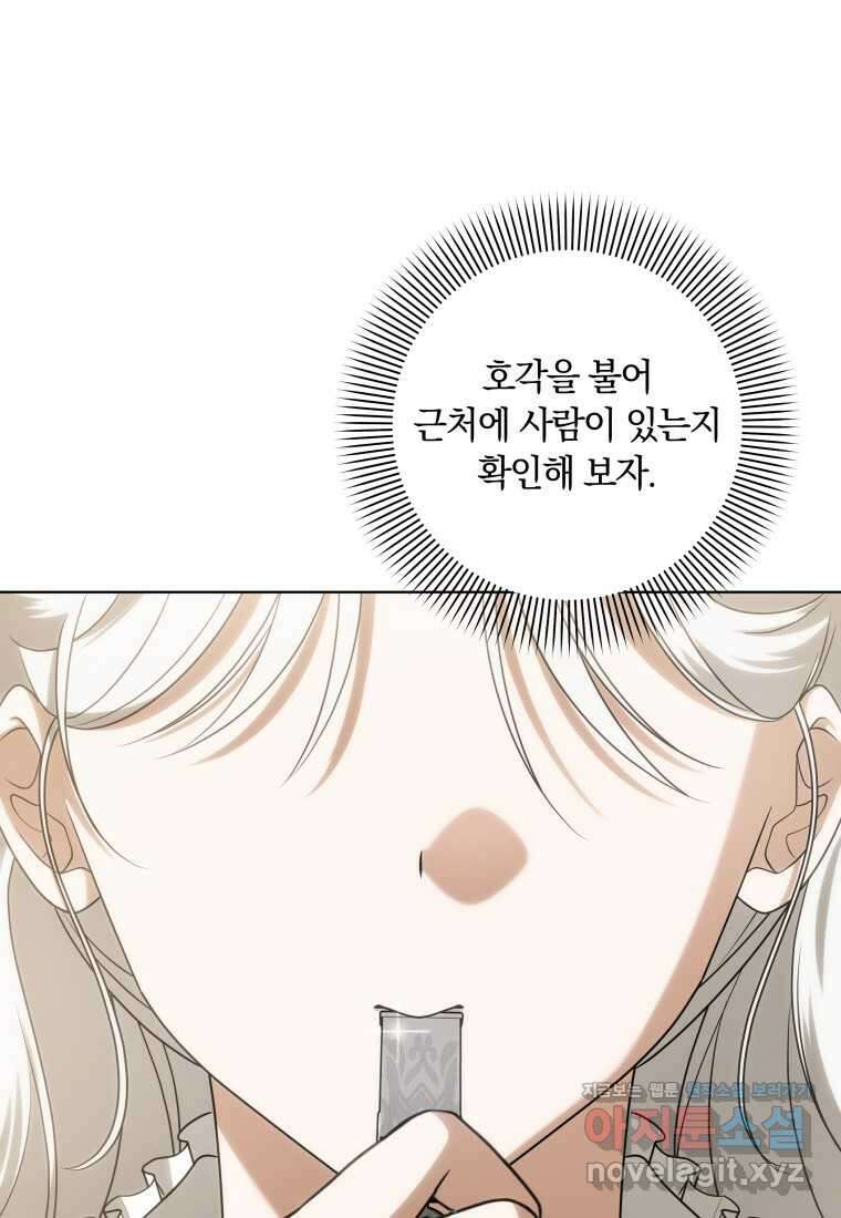 집착 황제의 유능한 약사입니다 32화 16