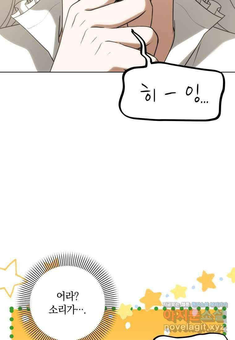 집착 황제의 유능한 약사입니다 32화 17