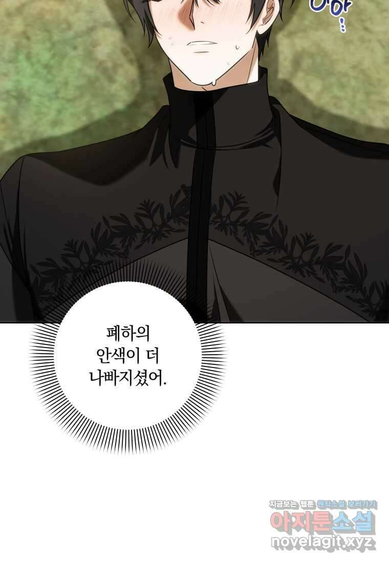 집착 황제의 유능한 약사입니다 32화 22