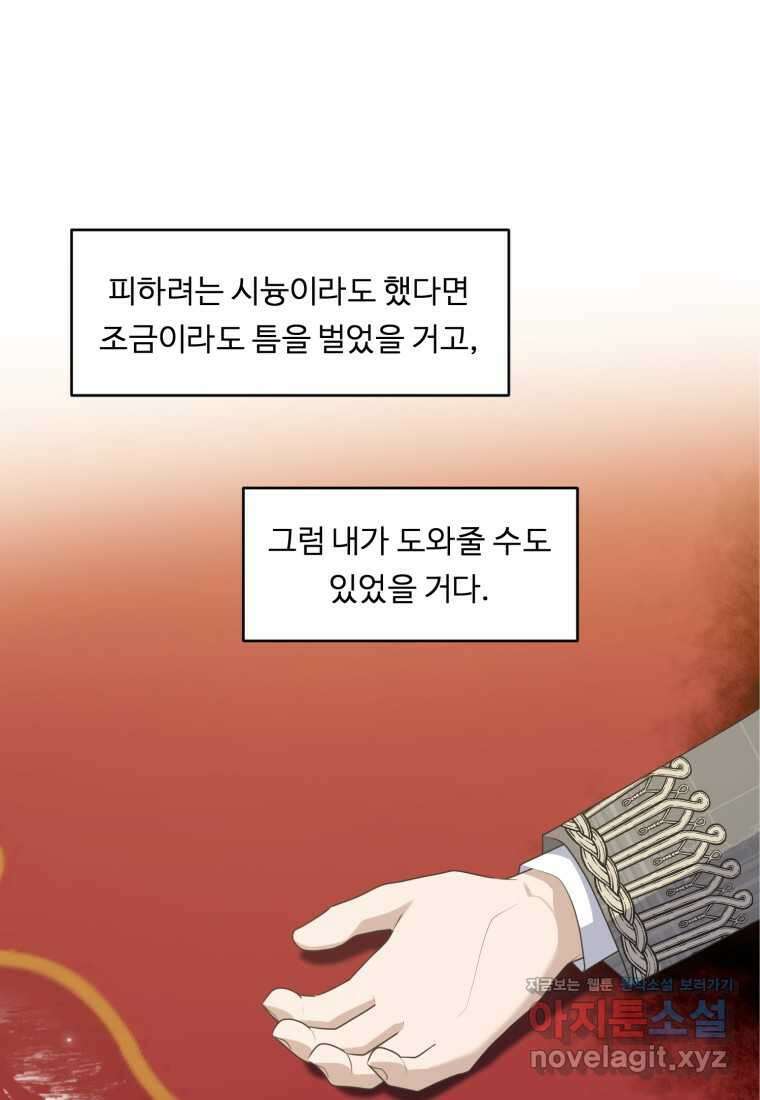 정령왕 엘퀴네스 293화 10