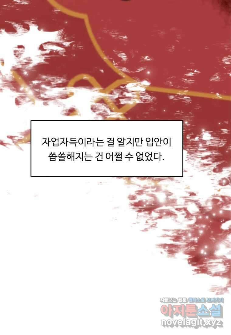 정령왕 엘퀴네스 293화 11