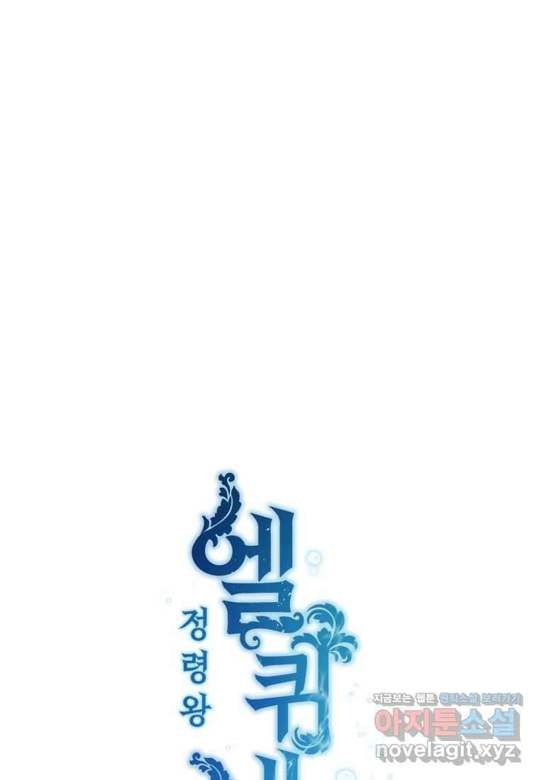 정령왕 엘퀴네스 293화 12