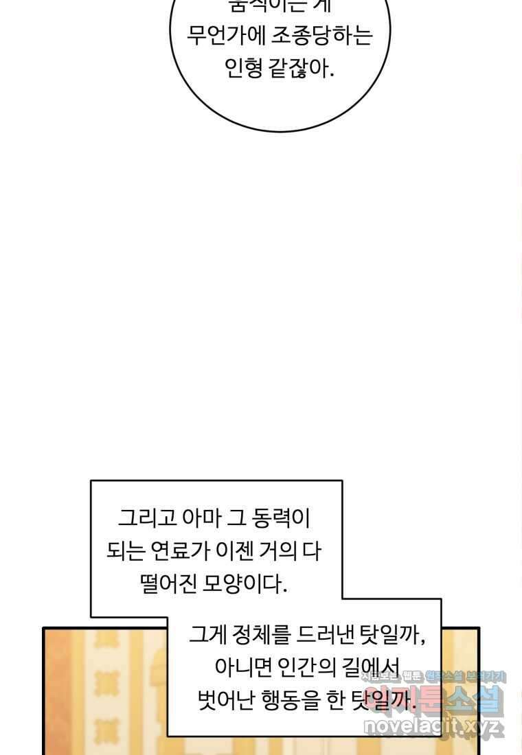 정령왕 엘퀴네스 293화 16