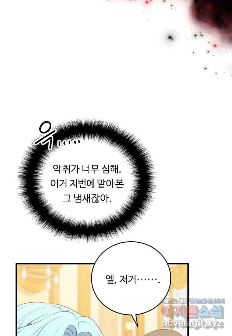 정령왕 엘퀴네스 293화 22