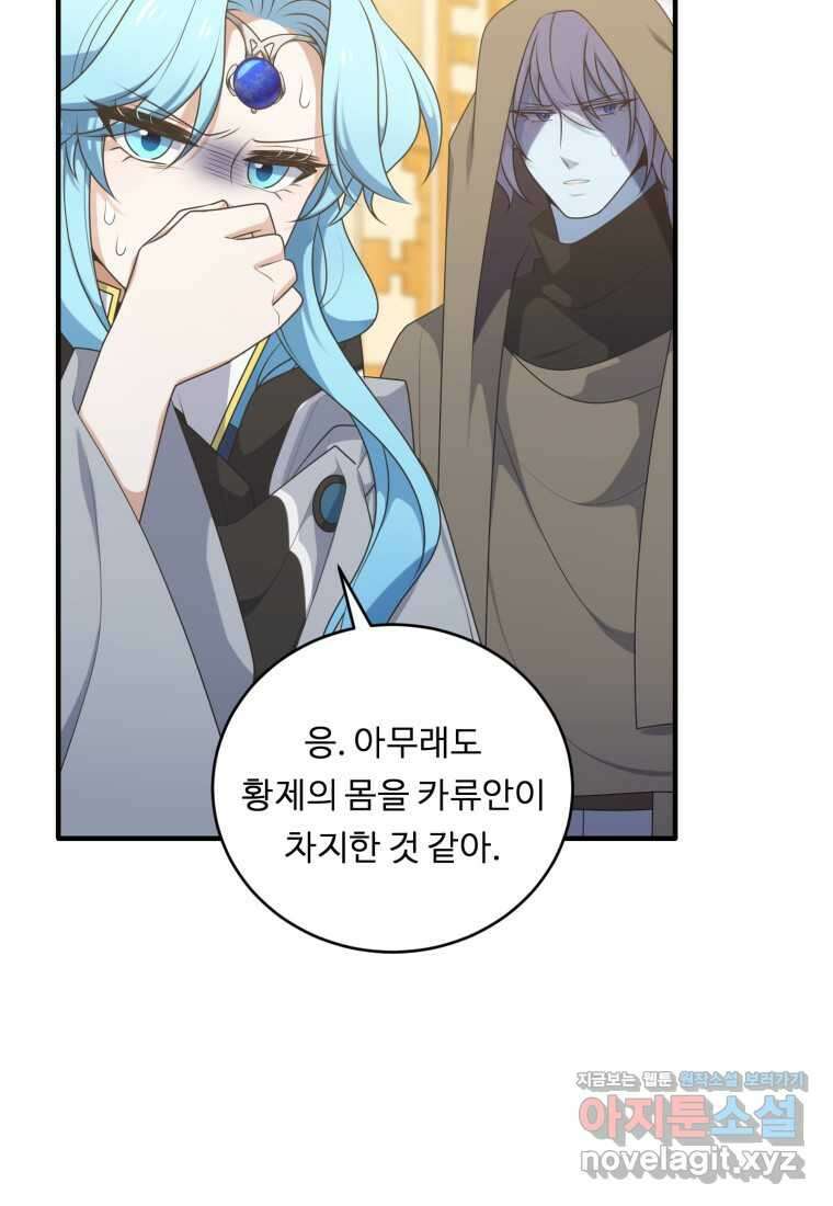 정령왕 엘퀴네스 293화 23