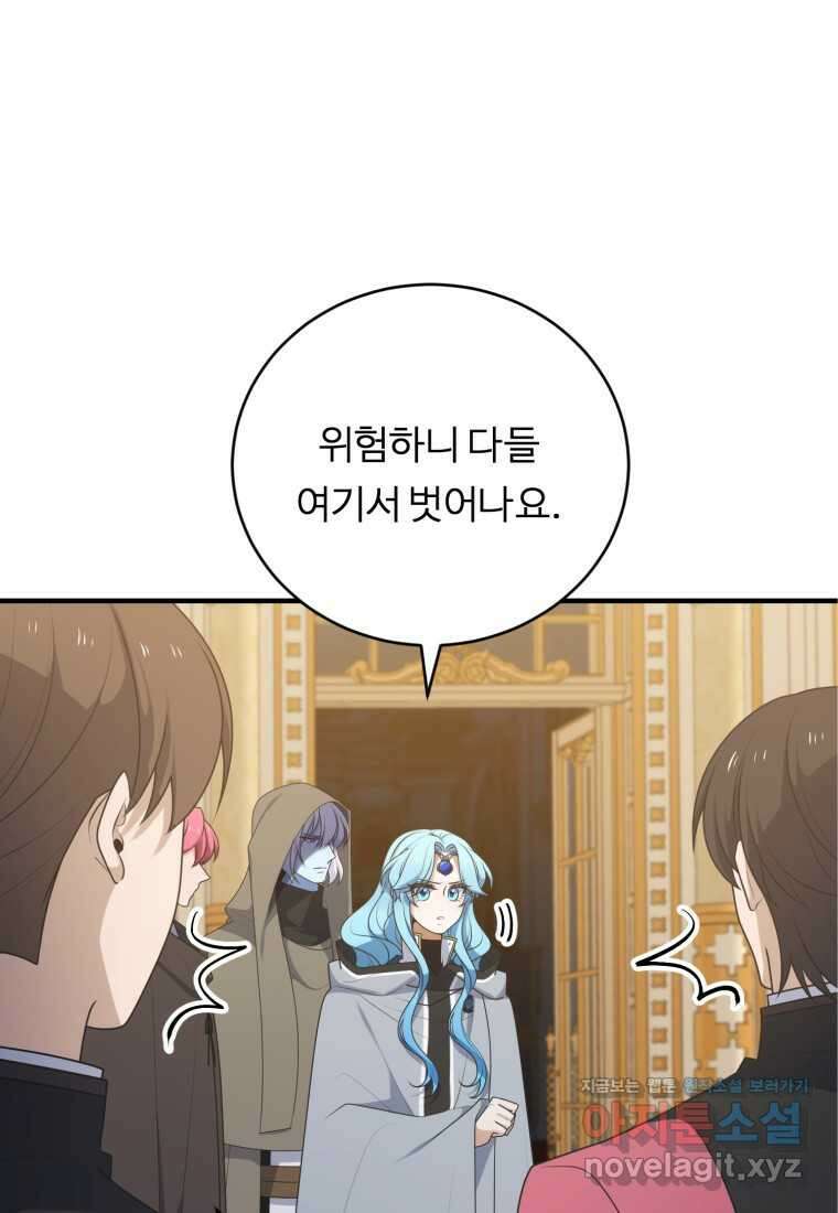 정령왕 엘퀴네스 293화 24