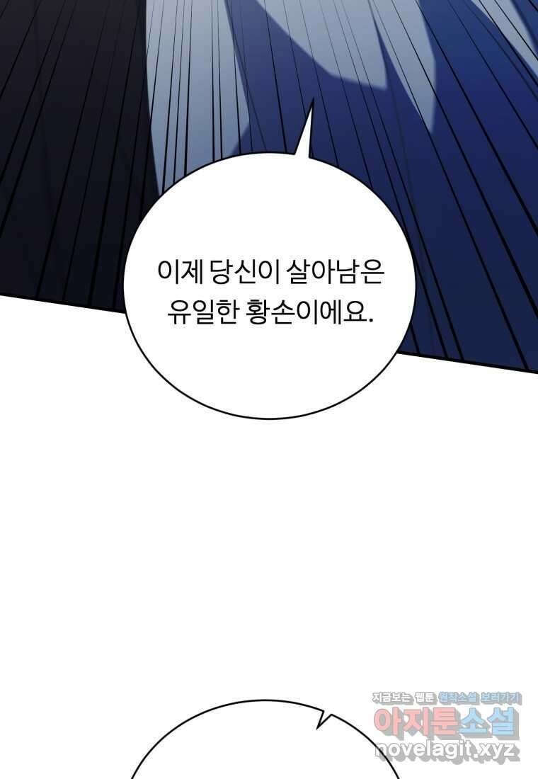 정령왕 엘퀴네스 293화 42