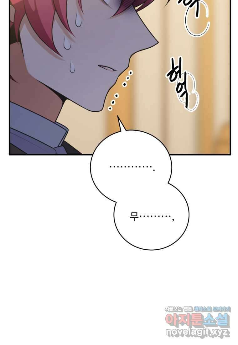 정령왕 엘퀴네스 293화 58