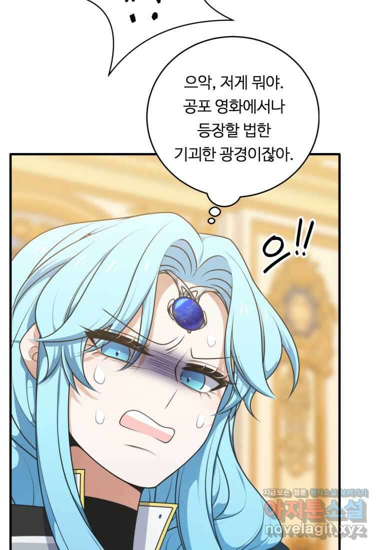 정령왕 엘퀴네스 293화 76