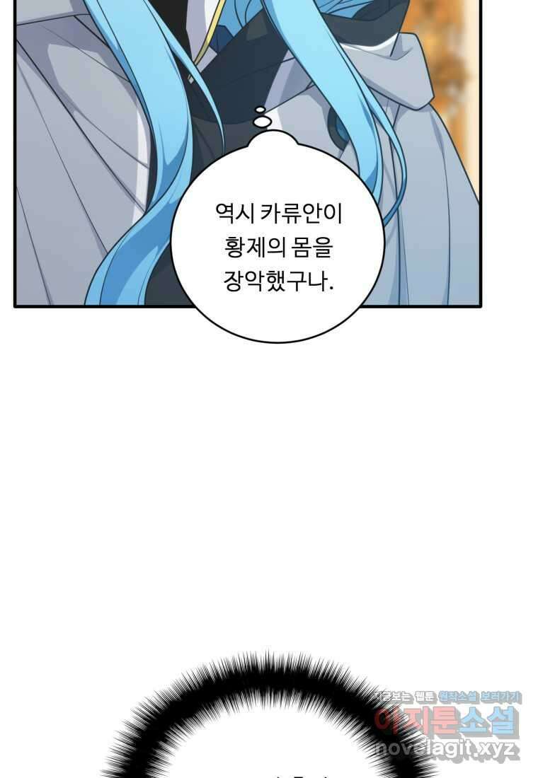 정령왕 엘퀴네스 293화 77