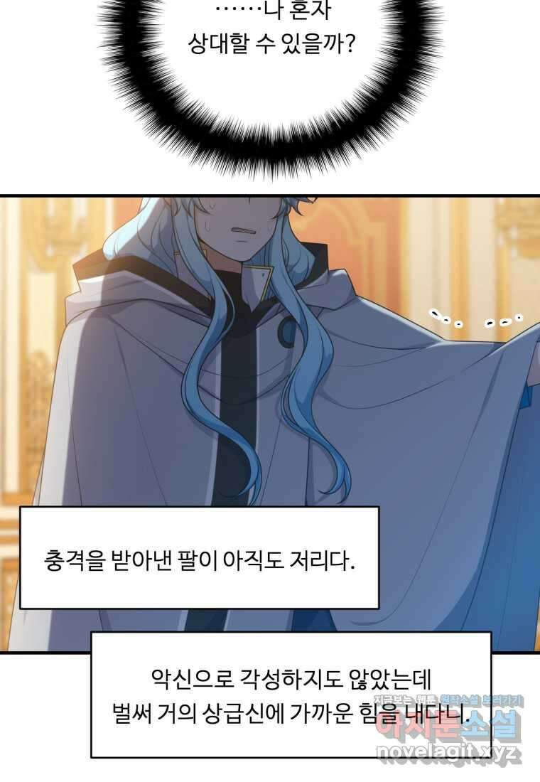 정령왕 엘퀴네스 293화 78