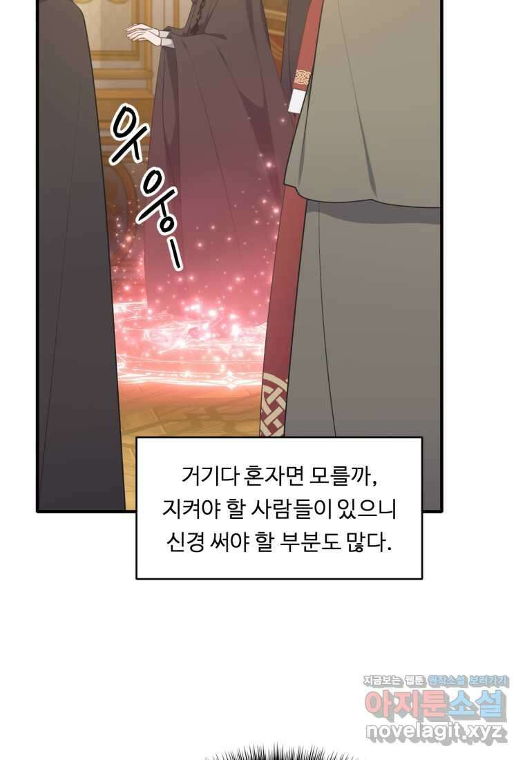 정령왕 엘퀴네스 293화 80