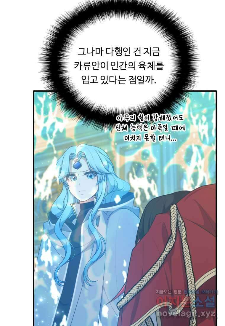 정령왕 엘퀴네스 293화 81