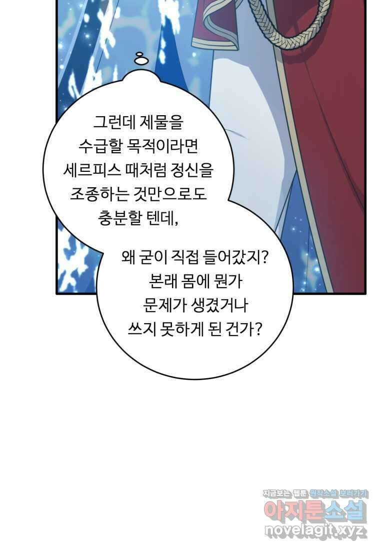정령왕 엘퀴네스 293화 82