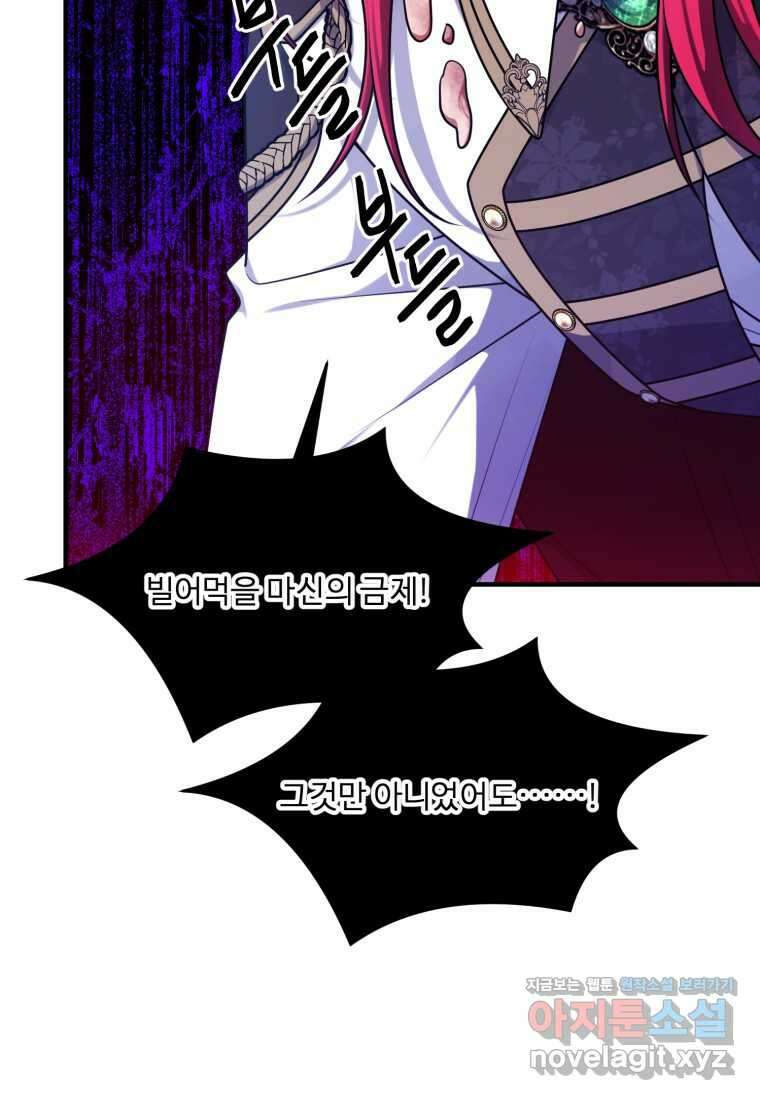 정령왕 엘퀴네스 293화 86