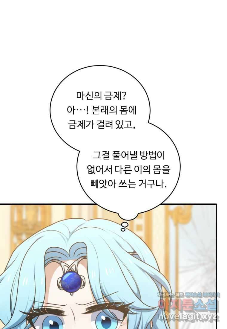정령왕 엘퀴네스 293화 87