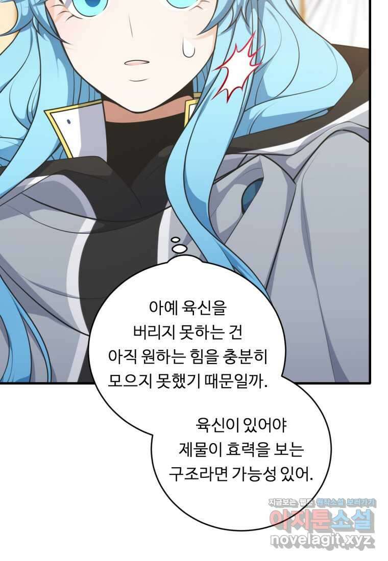 정령왕 엘퀴네스 293화 88